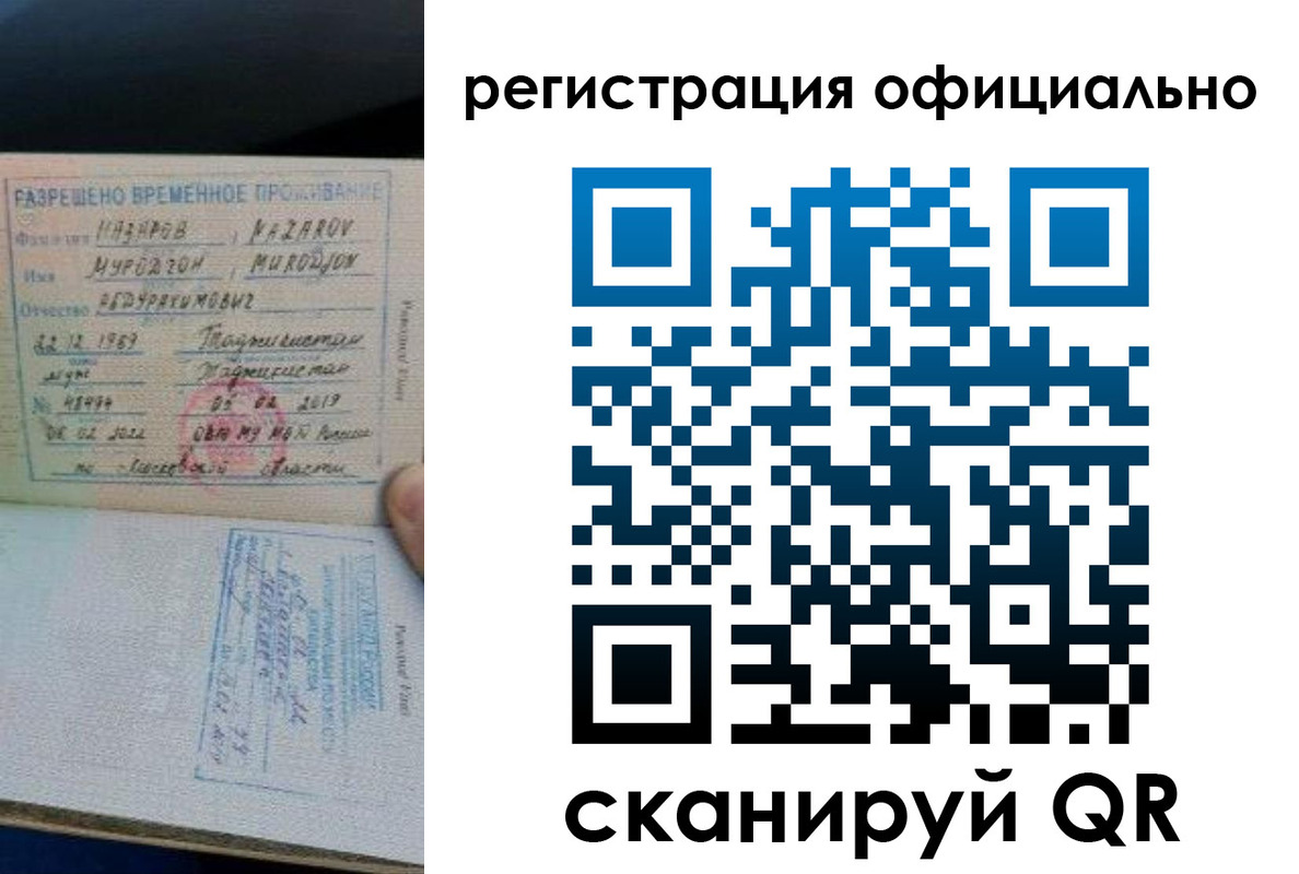 прописка в Калининградской области