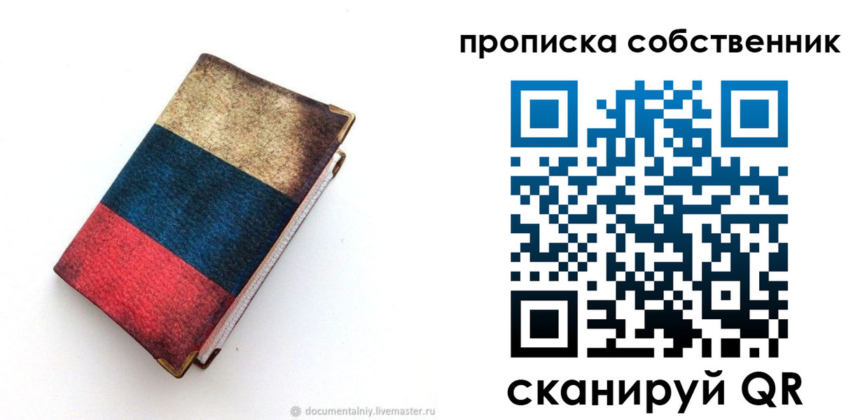 временная регистрация недорого в Калининградской области