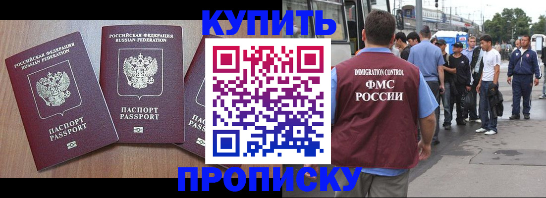 прописка 2025 в Калининградской области