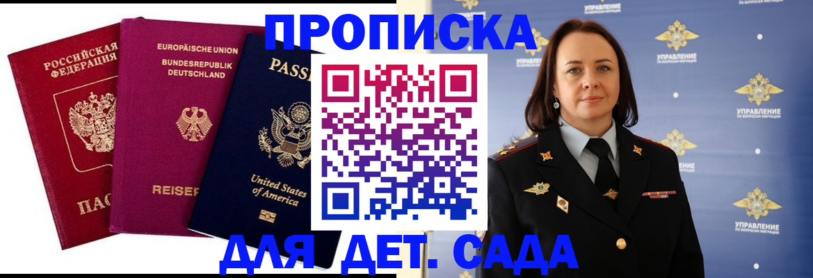 прописка законно в Калининградской области