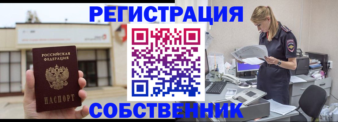 прописка 2025 в Калининградской области