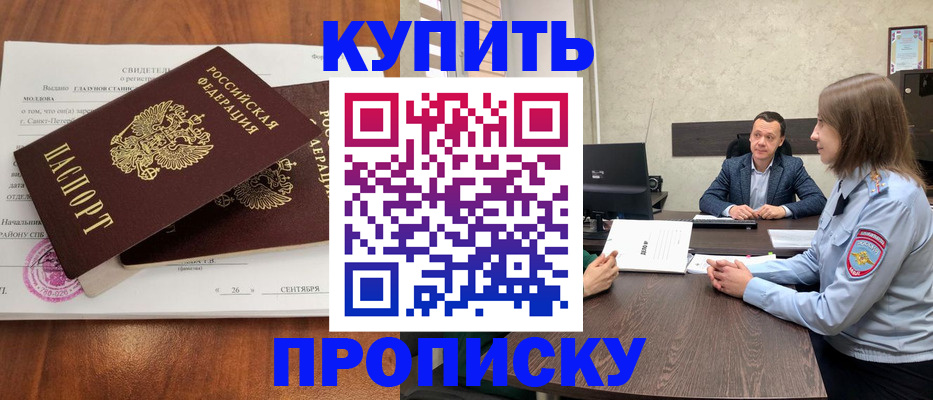 где прописаться в Калининградской области