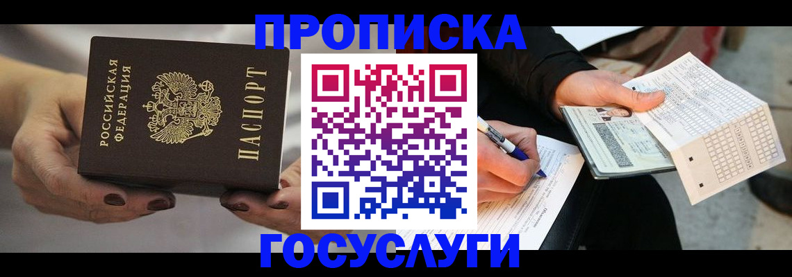 временная регистрация собственник в Калининградской области