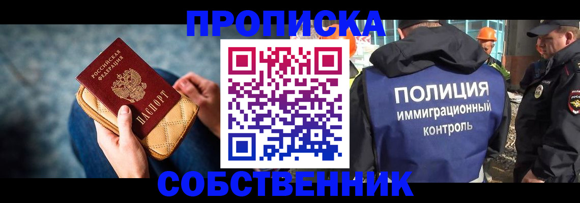 временная регистрация собственник в Калининградской области