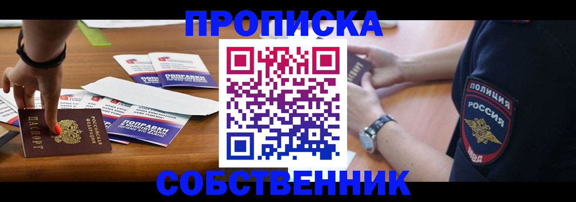 временная регистрация недорого в Калининградской области