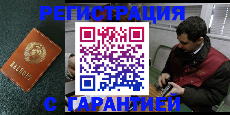 прописка штамп в Калининградской области